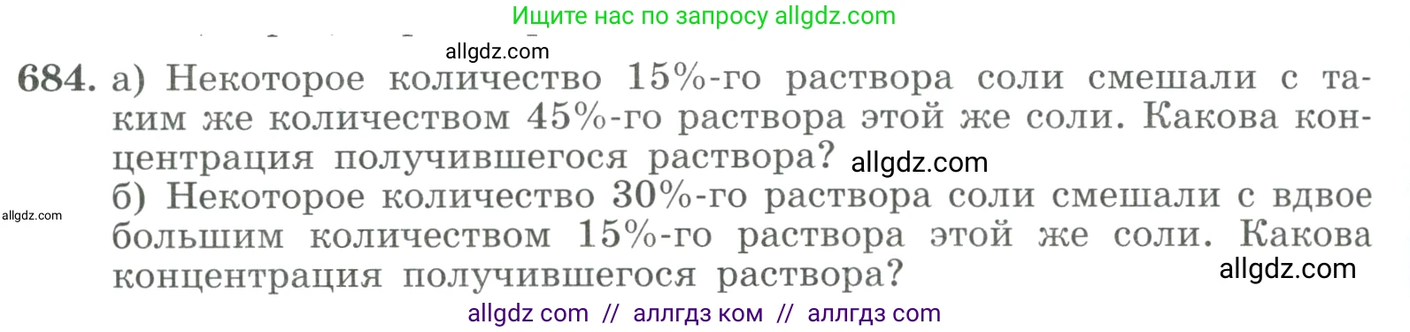 Алгебра, 9 класс Учебник, авторы: Макарычев Юрий Николаевич, Миндюк Нора Григорьевна, Нешков Константин Иванович, Суворова Светлана Борисовна, издательство Просвещение, Москва, 2023, белого цвета, страница 188, номер 684, Условие