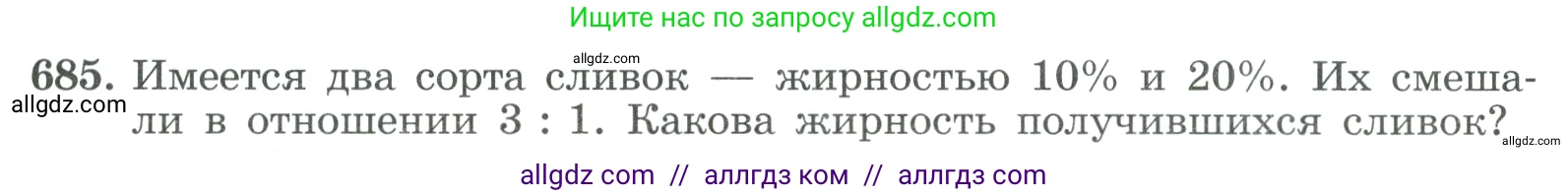 Алгебра, 9 класс Учебник, авторы: Макарычев Юрий Николаевич, Миндюк Нора Григорьевна, Нешков Константин Иванович, Суворова Светлана Борисовна, издательство Просвещение, Москва, 2023, белого цвета, страница 189, номер 685, Условие