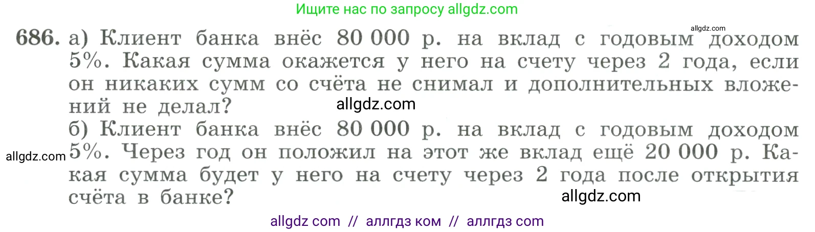 Алгебра, 9 класс Учебник, авторы: Макарычев Юрий Николаевич, Миндюк Нора Григорьевна, Нешков Константин Иванович, Суворова Светлана Борисовна, издательство Просвещение, Москва, 2023, белого цвета, страница 189, номер 686, Условие