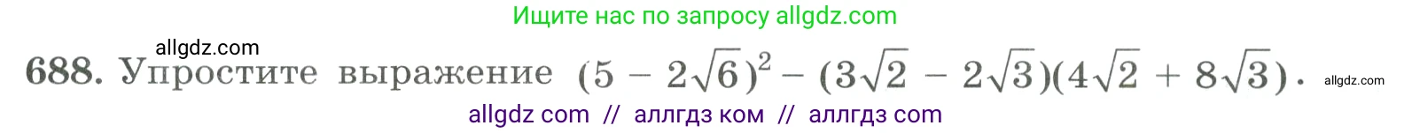 Алгебра, 9 класс Учебник, авторы: Макарычев Юрий Николаевич, Миндюк Нора Григорьевна, Нешков Константин Иванович, Суворова Светлана Борисовна, издательство Просвещение, Москва, 2023, белого цвета, страница 189, номер 688, Условие