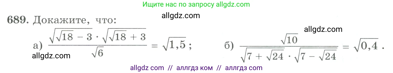 Алгебра, 9 класс Учебник, авторы: Макарычев Юрий Николаевич, Миндюк Нора Григорьевна, Нешков Константин Иванович, Суворова Светлана Борисовна, издательство Просвещение, Москва, 2023, белого цвета, страница 189, номер 689, Условие