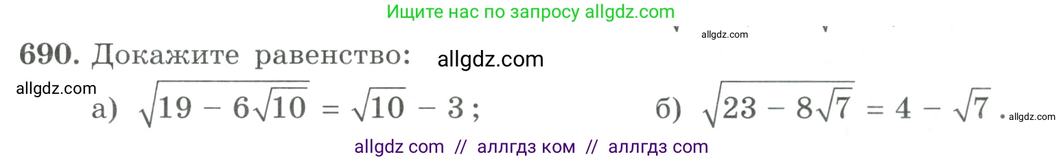 Алгебра, 9 класс Учебник, авторы: Макарычев Юрий Николаевич, Миндюк Нора Григорьевна, Нешков Константин Иванович, Суворова Светлана Борисовна, издательство Просвещение, Москва, 2023, белого цвета, страница 189, номер 690, Условие