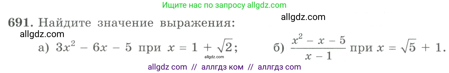 Алгебра, 9 класс Учебник, авторы: Макарычев Юрий Николаевич, Миндюк Нора Григорьевна, Нешков Константин Иванович, Суворова Светлана Борисовна, издательство Просвещение, Москва, 2023, белого цвета, страница 189, номер 691, Условие