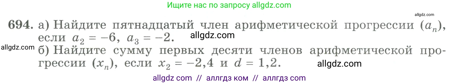 Алгебра, 9 класс Учебник, авторы: Макарычев Юрий Николаевич, Миндюк Нора Григорьевна, Нешков Константин Иванович, Суворова Светлана Борисовна, издательство Просвещение, Москва, 2023, белого цвета, страница 189, номер 694, Условие