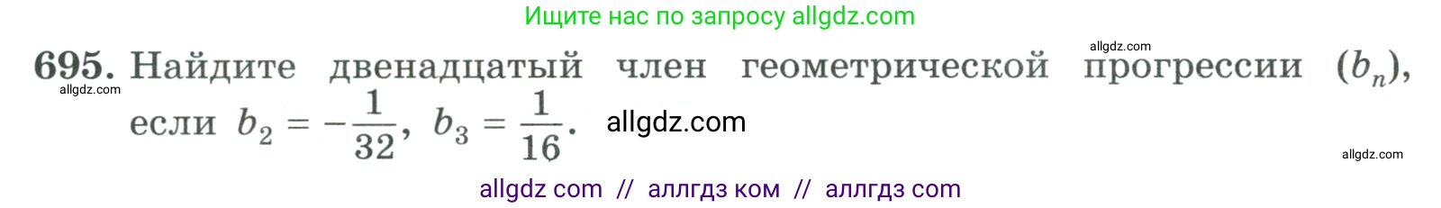 Алгебра, 9 класс Учебник, авторы: Макарычев Юрий Николаевич, Миндюк Нора Григорьевна, Нешков Константин Иванович, Суворова Светлана Борисовна, издательство Просвещение, Москва, 2023, белого цвета, страница 190, номер 695, Условие