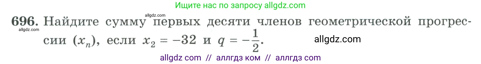 Алгебра, 9 класс Учебник, авторы: Макарычев Юрий Николаевич, Миндюк Нора Григорьевна, Нешков Константин Иванович, Суворова Светлана Борисовна, издательство Просвещение, Москва, 2023, белого цвета, страница 190, номер 696, Условие