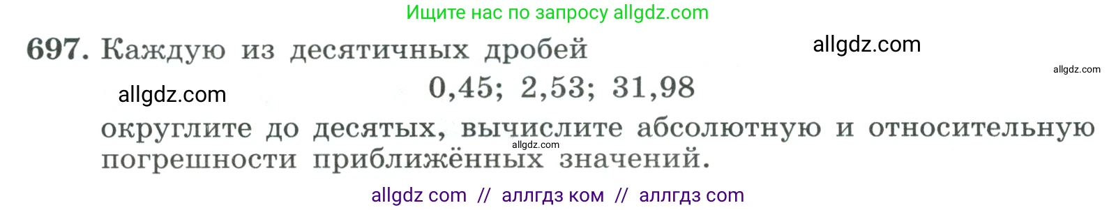 Алгебра, 9 класс Учебник, авторы: Макарычев Юрий Николаевич, Миндюк Нора Григорьевна, Нешков Константин Иванович, Суворова Светлана Борисовна, издательство Просвещение, Москва, 2023, белого цвета, страница 190, номер 697, Условие