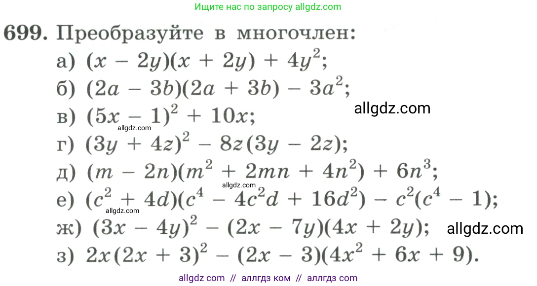 Алгебра, 9 класс Учебник, авторы: Макарычев Юрий Николаевич, Миндюк Нора Григорьевна, Нешков Константин Иванович, Суворова Светлана Борисовна, издательство Просвещение, Москва, 2023, белого цвета, страница 190, номер 699, Условие