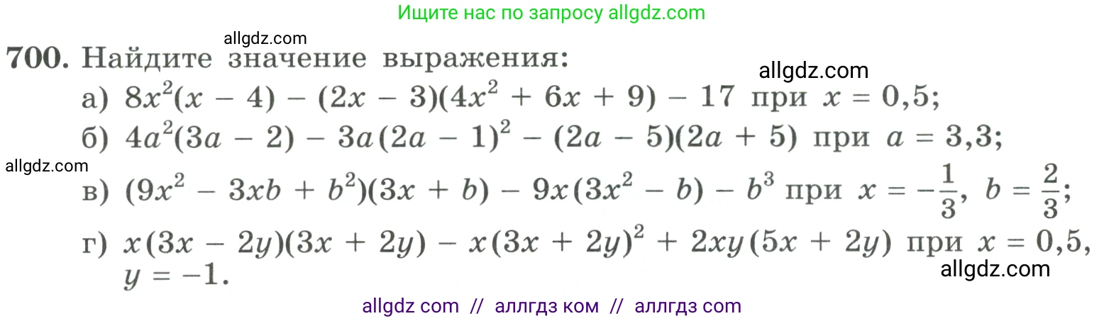 Алгебра, 9 класс Учебник, авторы: Макарычев Юрий Николаевич, Миндюк Нора Григорьевна, Нешков Константин Иванович, Суворова Светлана Борисовна, издательство Просвещение, Москва, 2023, белого цвета, страница 190, номер 700, Условие