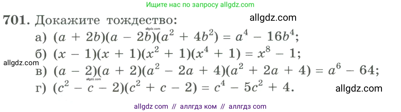 Алгебра, 9 класс Учебник, авторы: Макарычев Юрий Николаевич, Миндюк Нора Григорьевна, Нешков Константин Иванович, Суворова Светлана Борисовна, издательство Просвещение, Москва, 2023, белого цвета, страница 190, номер 701, Условие