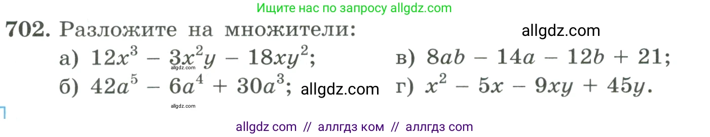 Алгебра, 9 класс Учебник, авторы: Макарычев Юрий Николаевич, Миндюк Нора Григорьевна, Нешков Константин Иванович, Суворова Светлана Борисовна, издательство Просвещение, Москва, 2023, белого цвета, страница 190, номер 702, Условие