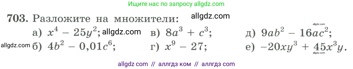 Алгебра, 9 класс Учебник, авторы: Макарычев Юрий Николаевич, Миндюк Нора Григорьевна, Нешков Константин Иванович, Суворова Светлана Борисовна, издательство Просвещение, Москва, 2023, белого цвета, страница 191, номер 703, Условие