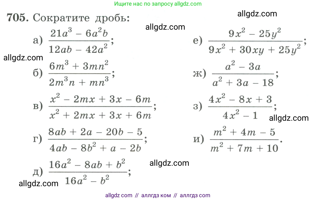 Алгебра, 9 класс Учебник, авторы: Макарычев Юрий Николаевич, Миндюк Нора Григорьевна, Нешков Константин Иванович, Суворова Светлана Борисовна, издательство Просвещение, Москва, 2023, белого цвета, страница 191, номер 705, Условие