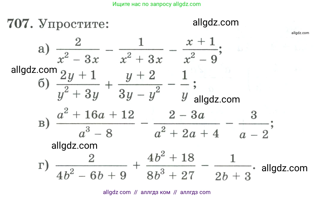 Алгебра, 9 класс Учебник, авторы: Макарычев Юрий Николаевич, Миндюк Нора Григорьевна, Нешков Константин Иванович, Суворова Светлана Борисовна, издательство Просвещение, Москва, 2023, белого цвета, страница 191, номер 707, Условие