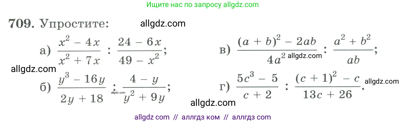 Алгебра, 9 класс Учебник, авторы: Макарычев Юрий Николаевич, Миндюк Нора Григорьевна, Нешков Константин Иванович, Суворова Светлана Борисовна, издательство Просвещение, Москва, 2023, белого цвета, страница 192, номер 709, Условие
