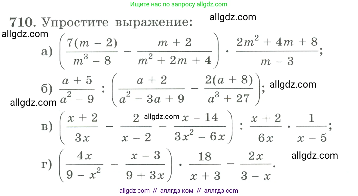 Алгебра, 9 класс Учебник, авторы: Макарычев Юрий Николаевич, Миндюк Нора Григорьевна, Нешков Константин Иванович, Суворова Светлана Борисовна, издательство Просвещение, Москва, 2023, белого цвета, страница 192, номер 710, Условие