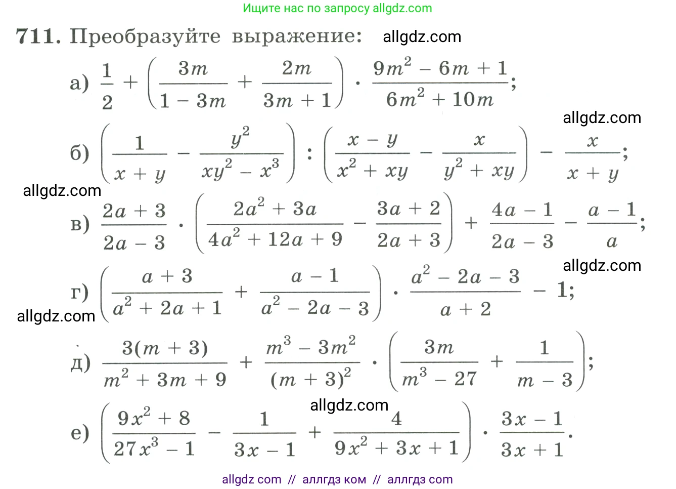 Алгебра, 9 класс Учебник, авторы: Макарычев Юрий Николаевич, Миндюк Нора Григорьевна, Нешков Константин Иванович, Суворова Светлана Борисовна, издательство Просвещение, Москва, 2023, белого цвета, страница 192, номер 711, Условие