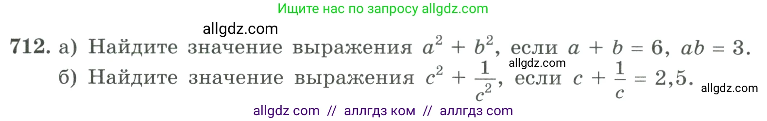 Алгебра, 9 класс Учебник, авторы: Макарычев Юрий Николаевич, Миндюк Нора Григорьевна, Нешков Константин Иванович, Суворова Светлана Борисовна, издательство Просвещение, Москва, 2023, белого цвета, страница 193, номер 712, Условие
