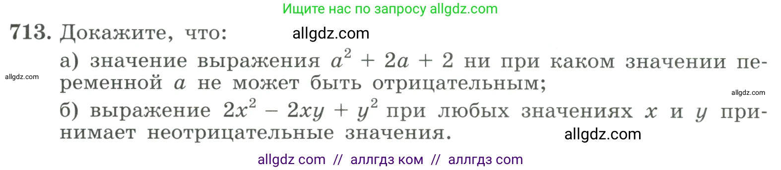 Алгебра, 9 класс Учебник, авторы: Макарычев Юрий Николаевич, Миндюк Нора Григорьевна, Нешков Константин Иванович, Суворова Светлана Борисовна, издательство Просвещение, Москва, 2023, белого цвета, страница 193, номер 713, Условие