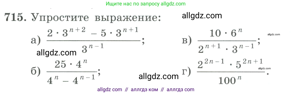 Алгебра, 9 класс Учебник, авторы: Макарычев Юрий Николаевич, Миндюк Нора Григорьевна, Нешков Константин Иванович, Суворова Светлана Борисовна, издательство Просвещение, Москва, 2023, белого цвета, страница 193, номер 715, Условие