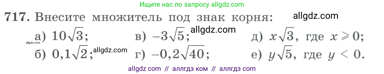 Алгебра, 9 класс Учебник, авторы: Макарычев Юрий Николаевич, Миндюк Нора Григорьевна, Нешков Константин Иванович, Суворова Светлана Борисовна, издательство Просвещение, Москва, 2023, белого цвета, страница 193, номер 717, Условие