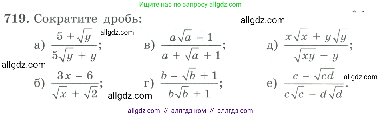 Алгебра, 9 класс Учебник, авторы: Макарычев Юрий Николаевич, Миндюк Нора Григорьевна, Нешков Константин Иванович, Суворова Светлана Борисовна, издательство Просвещение, Москва, 2023, белого цвета, страница 193, номер 719, Условие
