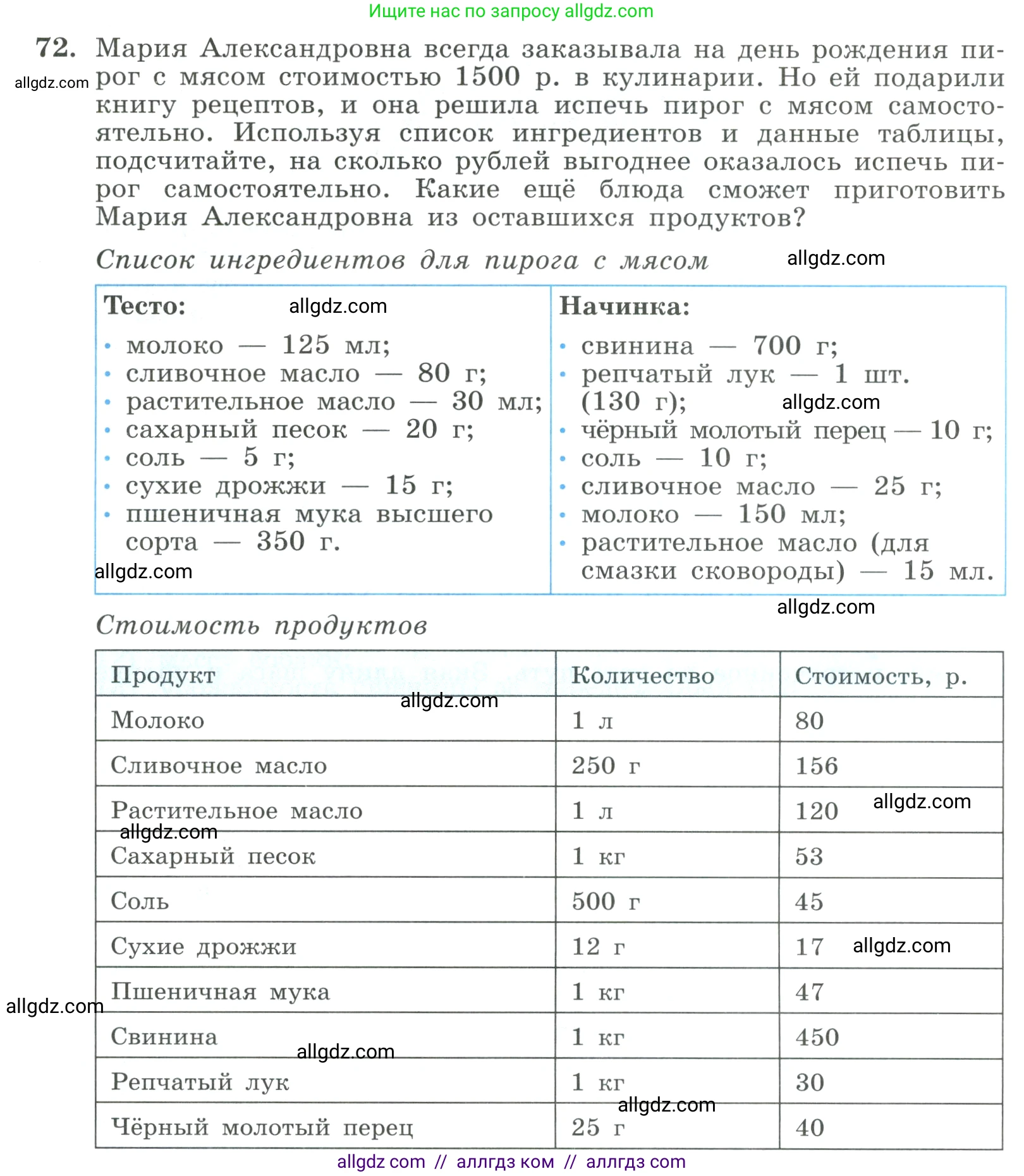 Алгебра, 9 класс Учебник, авторы: Макарычев Юрий Николаевич, Миндюк Нора Григорьевна, Нешков Константин Иванович, Суворова Светлана Борисовна, издательство Просвещение, Москва, 2023, белого цвета, страница 24, номер 72, Условие