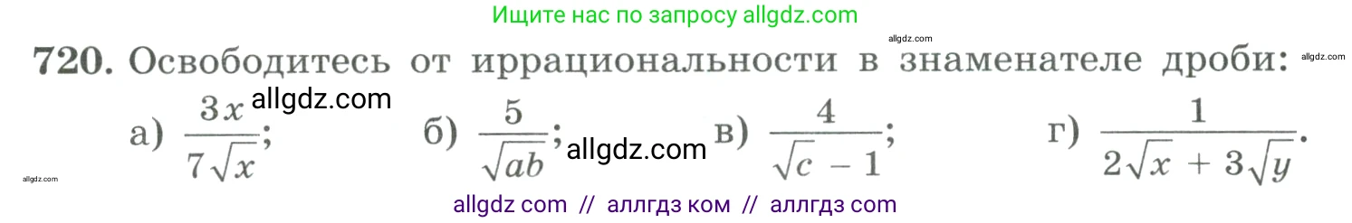 Алгебра, 9 класс Учебник, авторы: Макарычев Юрий Николаевич, Миндюк Нора Григорьевна, Нешков Константин Иванович, Суворова Светлана Борисовна, издательство Просвещение, Москва, 2023, белого цвета, страница 194, номер 720, Условие