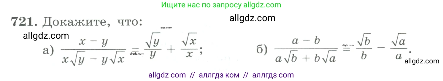Алгебра, 9 класс Учебник, авторы: Макарычев Юрий Николаевич, Миндюк Нора Григорьевна, Нешков Константин Иванович, Суворова Светлана Борисовна, издательство Просвещение, Москва, 2023, белого цвета, страница 194, номер 721, Условие