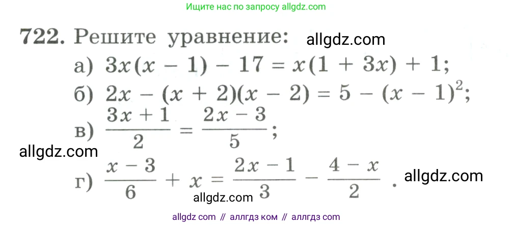 Алгебра, 9 класс Учебник, авторы: Макарычев Юрий Николаевич, Миндюк Нора Григорьевна, Нешков Константин Иванович, Суворова Светлана Борисовна, издательство Просвещение, Москва, 2023, белого цвета, страница 194, номер 722, Условие