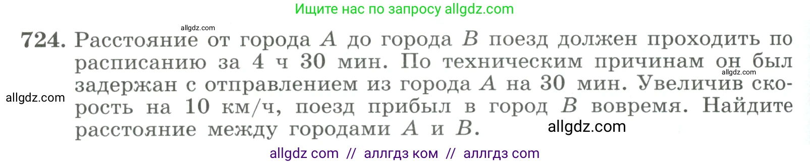 Алгебра, 9 класс Учебник, авторы: Макарычев Юрий Николаевич, Миндюк Нора Григорьевна, Нешков Константин Иванович, Суворова Светлана Борисовна, издательство Просвещение, Москва, 2023, белого цвета, страница 194, номер 724, Условие