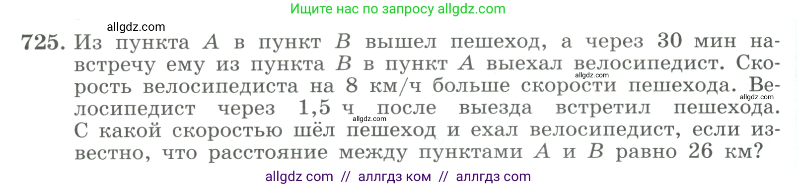 Алгебра, 9 класс Учебник, авторы: Макарычев Юрий Николаевич, Миндюк Нора Григорьевна, Нешков Константин Иванович, Суворова Светлана Борисовна, издательство Просвещение, Москва, 2023, белого цвета, страница 194, номер 725, Условие