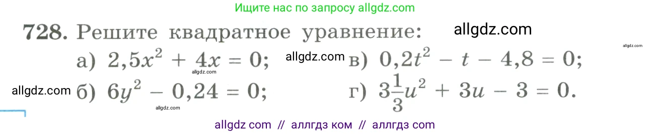 Алгебра, 9 класс Учебник, авторы: Макарычев Юрий Николаевич, Миндюк Нора Григорьевна, Нешков Константин Иванович, Суворова Светлана Борисовна, издательство Просвещение, Москва, 2023, белого цвета, страница 194, номер 728, Условие