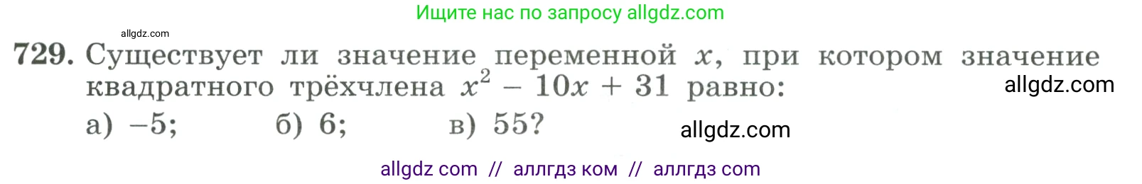 Алгебра, 9 класс Учебник, авторы: Макарычев Юрий Николаевич, Миндюк Нора Григорьевна, Нешков Константин Иванович, Суворова Светлана Борисовна, издательство Просвещение, Москва, 2023, белого цвета, страница 195, номер 729, Условие