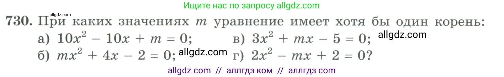 Алгебра, 9 класс Учебник, авторы: Макарычев Юрий Николаевич, Миндюк Нора Григорьевна, Нешков Константин Иванович, Суворова Светлана Борисовна, издательство Просвещение, Москва, 2023, белого цвета, страница 195, номер 730, Условие