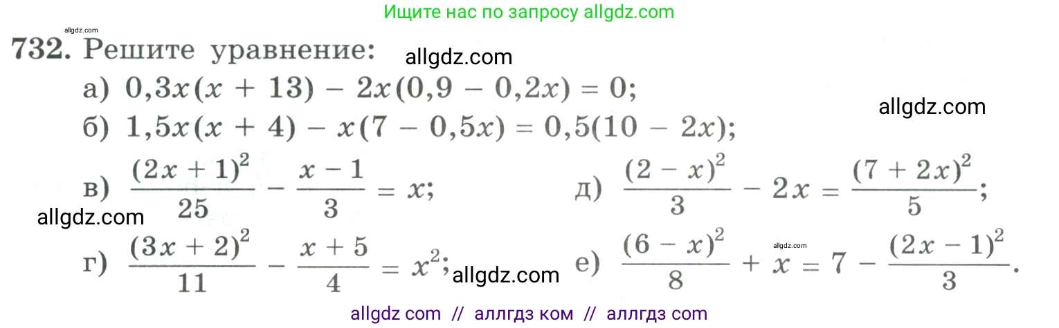 Алгебра, 9 класс Учебник, авторы: Макарычев Юрий Николаевич, Миндюк Нора Григорьевна, Нешков Константин Иванович, Суворова Светлана Борисовна, издательство Просвещение, Москва, 2023, белого цвета, страница 195, номер 732, Условие