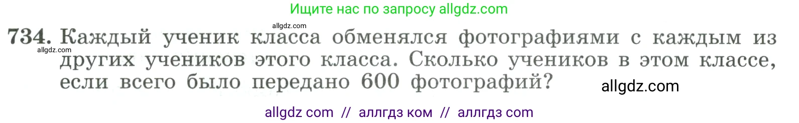 Алгебра, 9 класс Учебник, авторы: Макарычев Юрий Николаевич, Миндюк Нора Григорьевна, Нешков Константин Иванович, Суворова Светлана Борисовна, издательство Просвещение, Москва, 2023, белого цвета, страница 195, номер 734, Условие