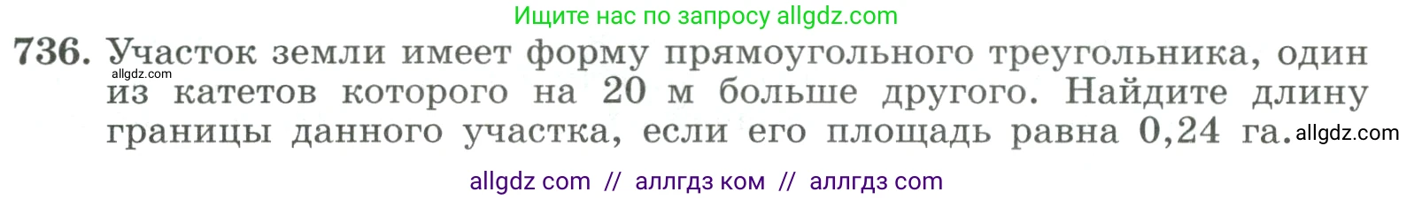 Алгебра, 9 класс Учебник, авторы: Макарычев Юрий Николаевич, Миндюк Нора Григорьевна, Нешков Константин Иванович, Суворова Светлана Борисовна, издательство Просвещение, Москва, 2023, белого цвета, страница 195, номер 736, Условие