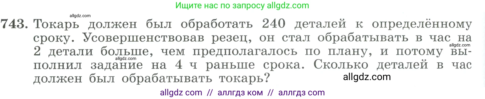 Алгебра, 9 класс Учебник, авторы: Макарычев Юрий Николаевич, Миндюк Нора Григорьевна, Нешков Константин Иванович, Суворова Светлана Борисовна, издательство Просвещение, Москва, 2023, белого цвета, страница 196, номер 743, Условие