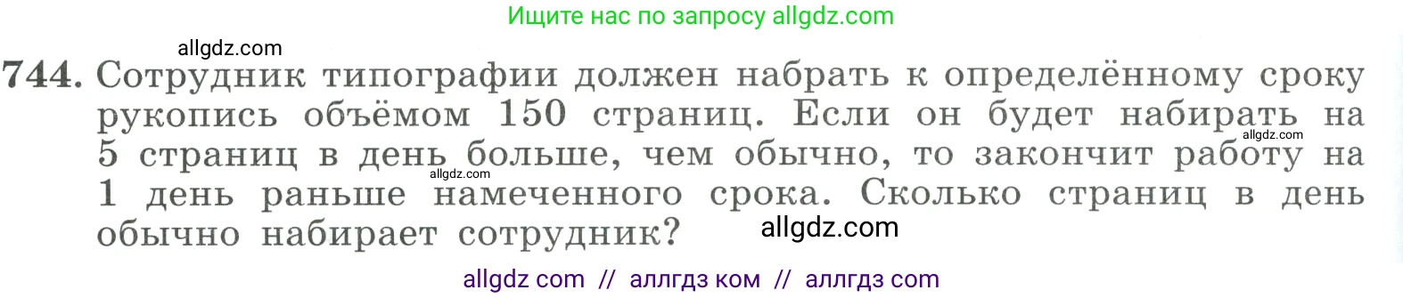 Алгебра, 9 класс Учебник, авторы: Макарычев Юрий Николаевич, Миндюк Нора Григорьевна, Нешков Константин Иванович, Суворова Светлана Борисовна, издательство Просвещение, Москва, 2023, белого цвета, страница 196, номер 744, Условие