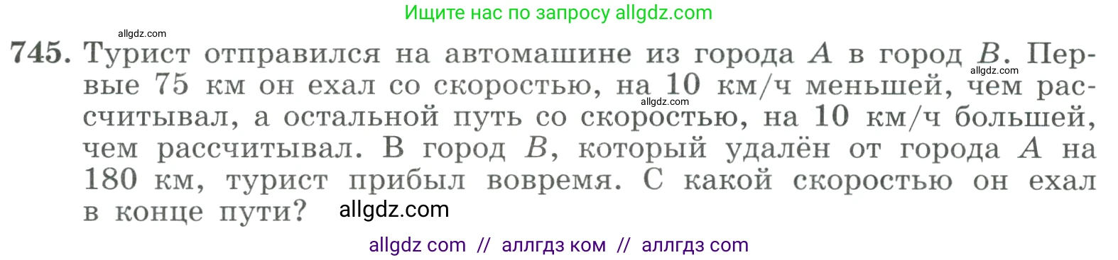Алгебра, 9 класс Учебник, авторы: Макарычев Юрий Николаевич, Миндюк Нора Григорьевна, Нешков Константин Иванович, Суворова Светлана Борисовна, издательство Просвещение, Москва, 2023, белого цвета, страница 197, номер 745, Условие