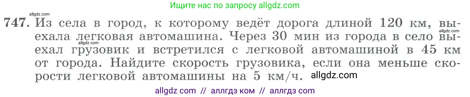 Алгебра, 9 класс Учебник, авторы: Макарычев Юрий Николаевич, Миндюк Нора Григорьевна, Нешков Константин Иванович, Суворова Светлана Борисовна, издательство Просвещение, Москва, 2023, белого цвета, страница 197, номер 747, Условие