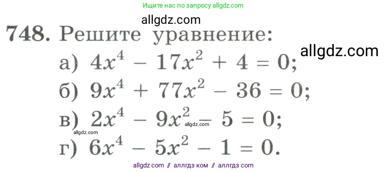Алгебра, 9 класс Учебник, авторы: Макарычев Юрий Николаевич, Миндюк Нора Григорьевна, Нешков Константин Иванович, Суворова Светлана Борисовна, издательство Просвещение, Москва, 2023, белого цвета, страница 197, номер 748, Условие