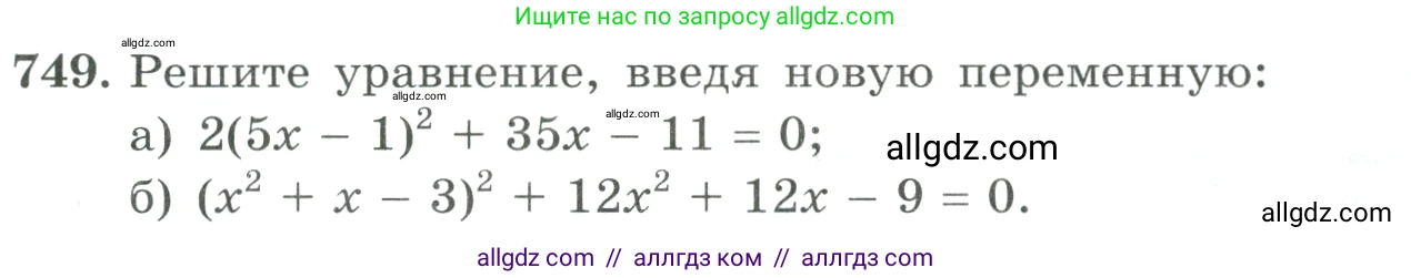 Алгебра, 9 класс Учебник, авторы: Макарычев Юрий Николаевич, Миндюк Нора Григорьевна, Нешков Константин Иванович, Суворова Светлана Борисовна, издательство Просвещение, Москва, 2023, белого цвета, страница 197, номер 749, Условие