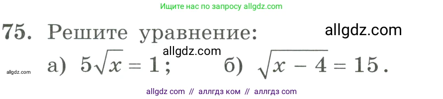 Алгебра, 9 класс Учебник, авторы: Макарычев Юрий Николаевич, Миндюк Нора Григорьевна, Нешков Константин Иванович, Суворова Светлана Борисовна, издательство Просвещение, Москва, 2023, белого цвета, страница 25, номер 75, Условие