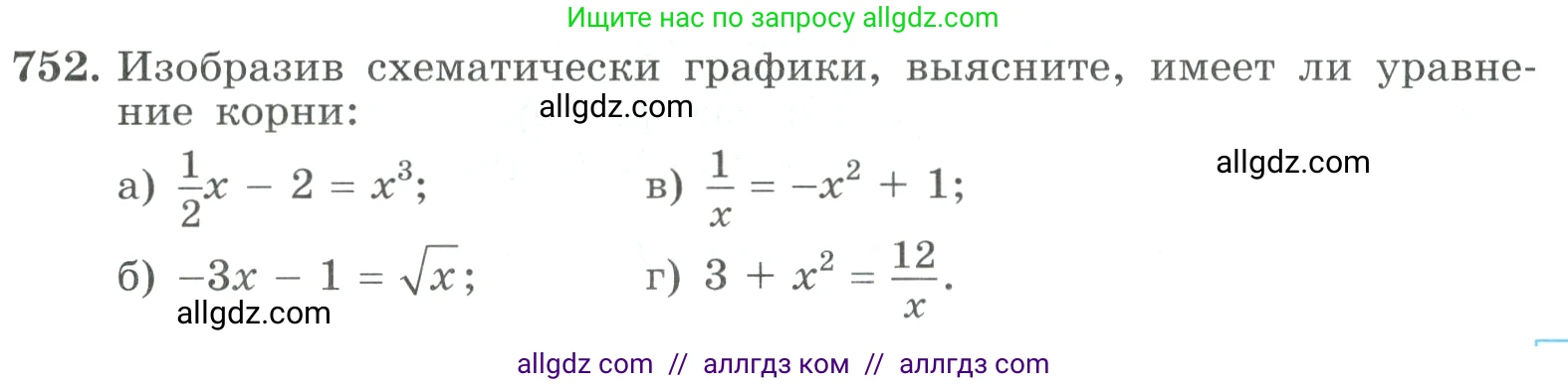 Алгебра, 9 класс Учебник, авторы: Макарычев Юрий Николаевич, Миндюк Нора Григорьевна, Нешков Константин Иванович, Суворова Светлана Борисовна, издательство Просвещение, Москва, 2023, белого цвета, страница 197, номер 752, Условие