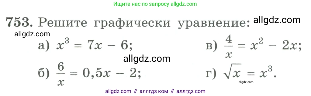 Алгебра, 9 класс Учебник, авторы: Макарычев Юрий Николаевич, Миндюк Нора Григорьевна, Нешков Константин Иванович, Суворова Светлана Борисовна, издательство Просвещение, Москва, 2023, белого цвета, страница 198, номер 753, Условие
