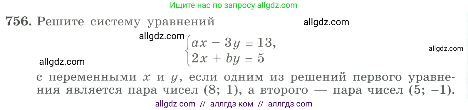 Алгебра, 9 класс Учебник, авторы: Макарычев Юрий Николаевич, Миндюк Нора Григорьевна, Нешков Константин Иванович, Суворова Светлана Борисовна, издательство Просвещение, Москва, 2023, белого цвета, страница 198, номер 756, Условие