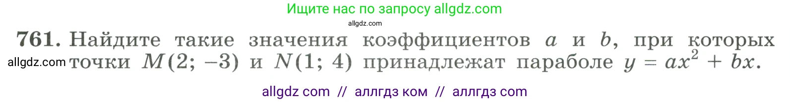 Алгебра, 9 класс Учебник, авторы: Макарычев Юрий Николаевич, Миндюк Нора Григорьевна, Нешков Константин Иванович, Суворова Светлана Борисовна, издательство Просвещение, Москва, 2023, белого цвета, страница 198, номер 761, Условие
