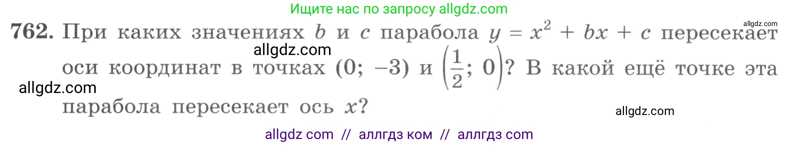 Алгебра, 9 класс Учебник, авторы: Макарычев Юрий Николаевич, Миндюк Нора Григорьевна, Нешков Константин Иванович, Суворова Светлана Борисовна, издательство Просвещение, Москва, 2023, белого цвета, страница 199, номер 762, Условие